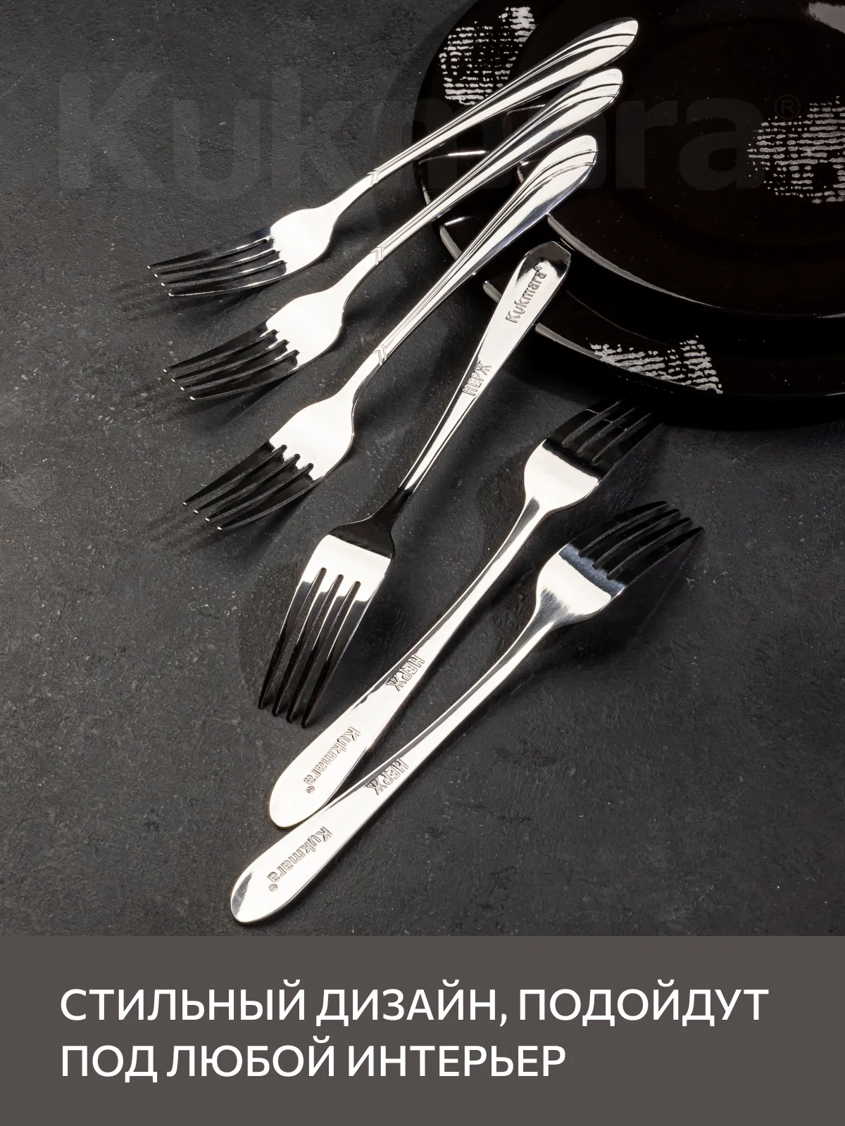 вилки Элегия 9